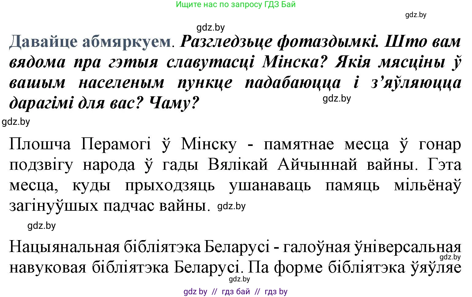 Літаратурнае чытанне, 3 класс Учебник, автор: Жуковіч Мікалай Васільевіч, издательство Нацыянальны інстытут адукацыі, Минск, 2023, голубого цвета, Часть 1, страница 55, Решение