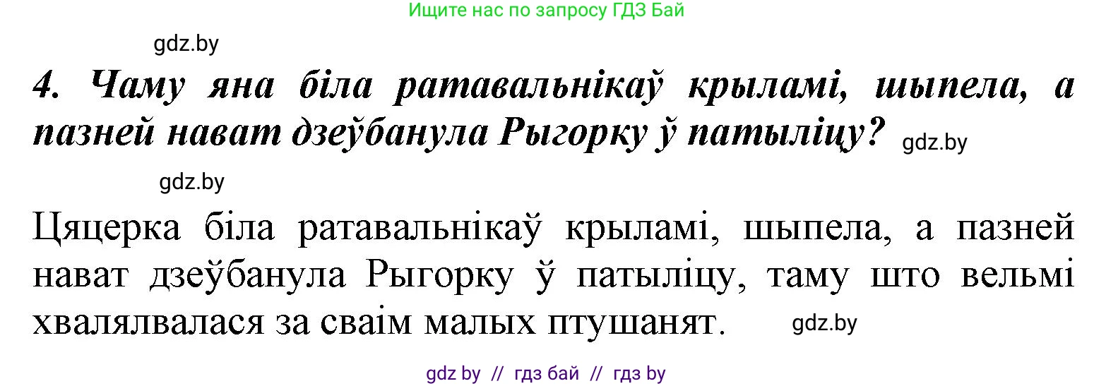 Літаратурнае чытанне, 3 класс Учебник, автор: Жуковіч Мікалай Васільевіч, издательство Нацыянальны інстытут адукацыі, Минск, 2023, голубого цвета, Часть 1, страница 59, номер 4, Решение