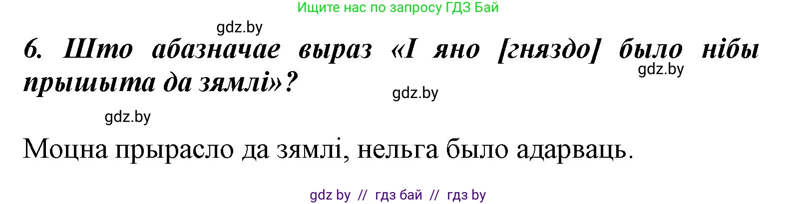 Літаратурнае чытанне, 3 класс Учебник, автор: Жуковіч Мікалай Васільевіч, издательство Нацыянальны інстытут адукацыі, Минск, 2023, голубого цвета, Часть 1, страница 59, номер 6, Решение