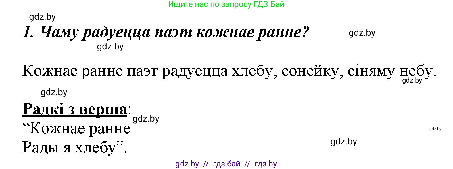 Літаратурнае чытанне, 3 класс Учебник, автор: Жуковіч Мікалай Васільевіч, издательство Нацыянальны інстытут адукацыі, Минск, 2023, голубого цвета, Часть 1, страница 61, номер 1, Решение