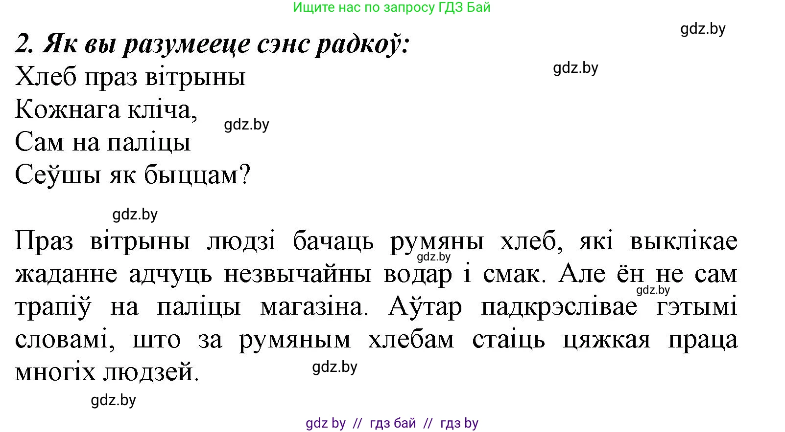 Літаратурнае чытанне, 3 класс Учебник, автор: Жуковіч Мікалай Васільевіч, издательство Нацыянальны інстытут адукацыі, Минск, 2023, голубого цвета, Часть 1, страница 61, номер 2, Решение