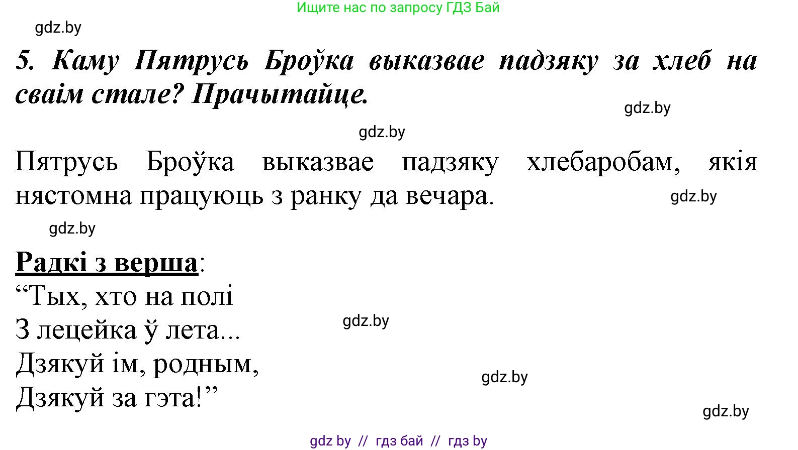 Літаратурнае чытанне, 3 класс Учебник, автор: Жуковіч Мікалай Васільевіч, издательство Нацыянальны інстытут адукацыі, Минск, 2023, голубого цвета, Часть 1, страница 62, номер 5, Решение