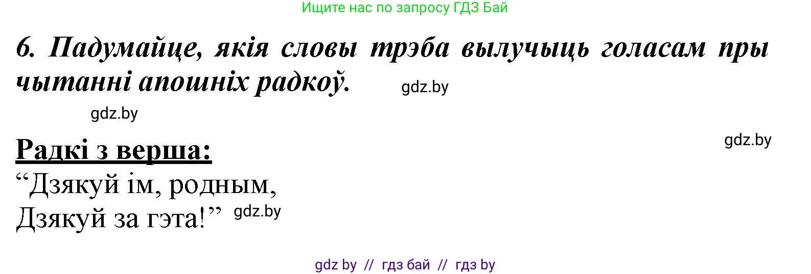 Літаратурнае чытанне, 3 класс Учебник, автор: Жуковіч Мікалай Васільевіч, издательство Нацыянальны інстытут адукацыі, Минск, 2023, голубого цвета, Часть 1, страница 62, номер 6, Решение
