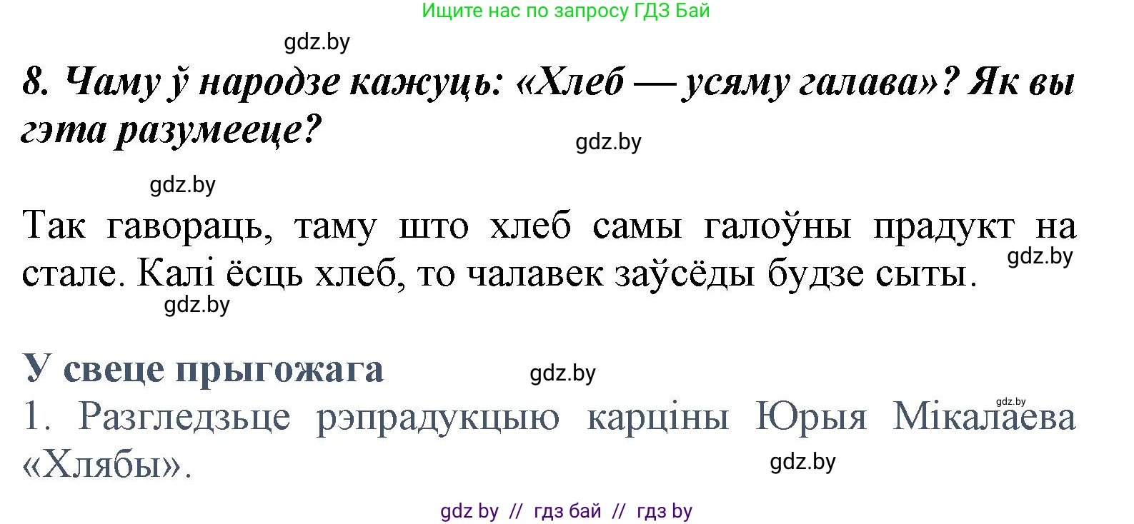 Літаратурнае чытанне, 3 класс Учебник, автор: Жуковіч Мікалай Васільевіч, издательство Нацыянальны інстытут адукацыі, Минск, 2023, голубого цвета, Часть 1, страница 62, номер 8, Решение