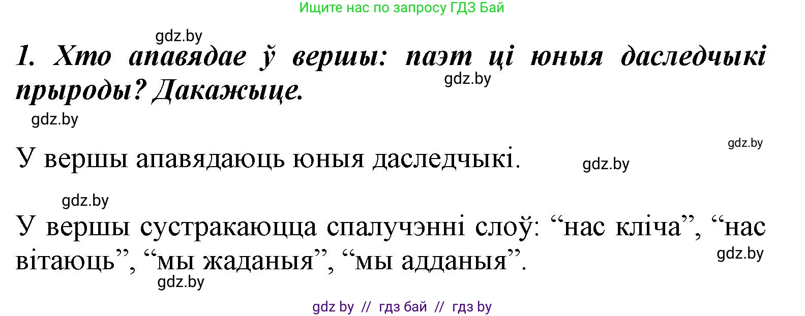 Літаратурнае чытанне, 3 класс Учебник, автор: Жуковіч Мікалай Васільевіч, издательство Нацыянальны інстытут адукацыі, Минск, 2023, голубого цвета, Часть 1, страница 67, номер 1, Решение