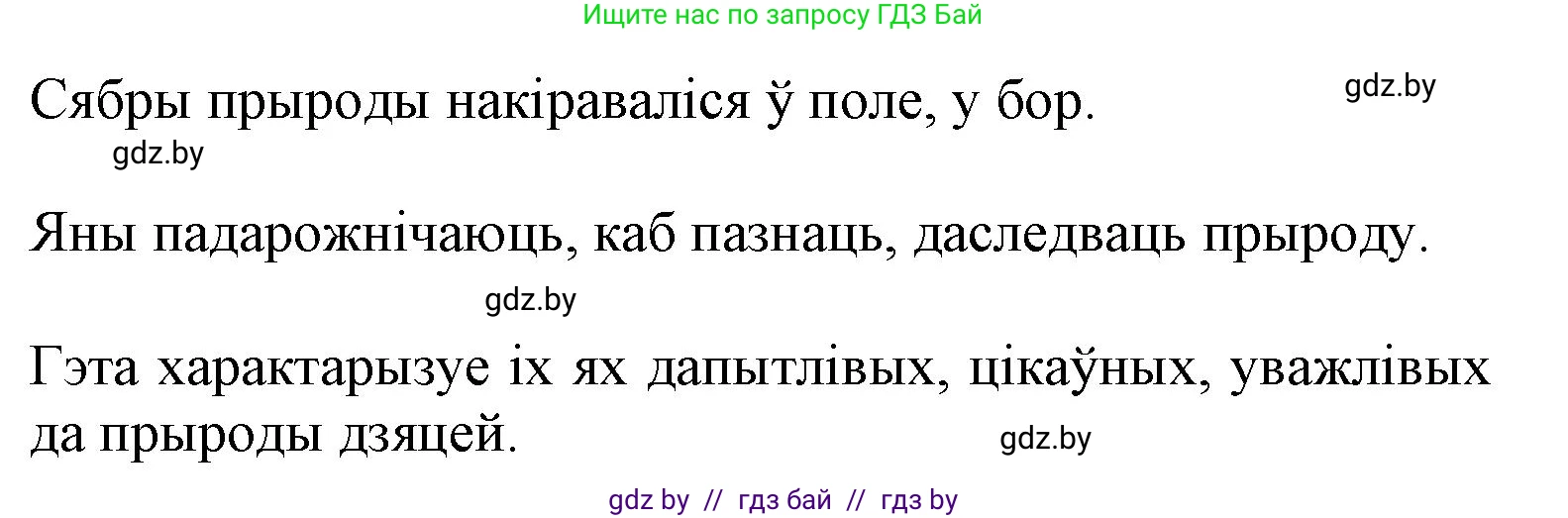 Літаратурнае чытанне, 3 класс Учебник, автор: Жуковіч Мікалай Васільевіч, издательство Нацыянальны інстытут адукацыі, Минск, 2023, голубого цвета, Часть 1, страница 67, номер 2, Решение (продолжение 2)