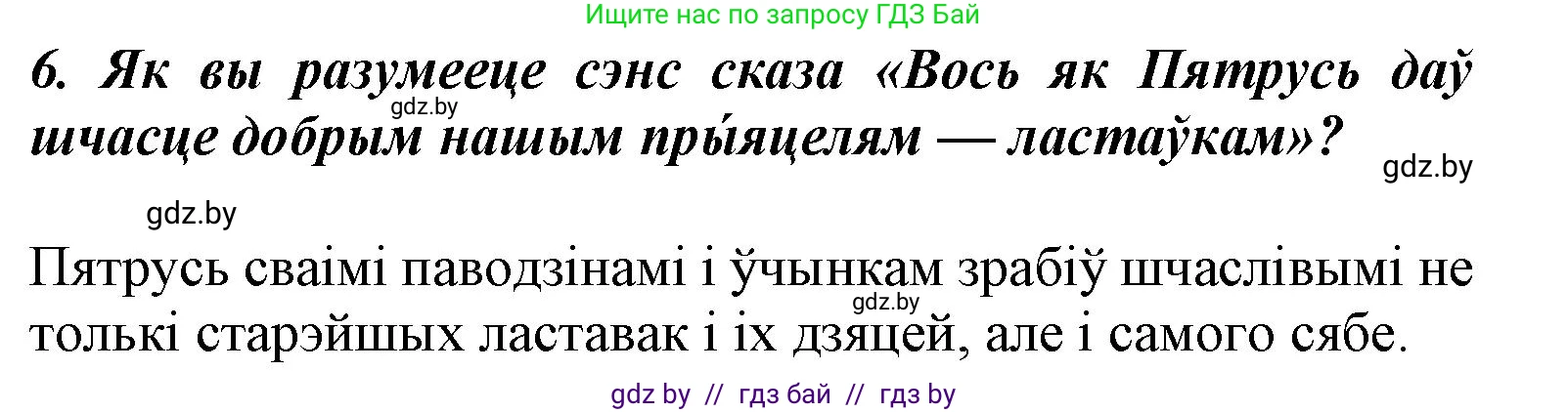 Літаратурнае чытанне, 3 класс Учебник, автор: Жуковіч Мікалай Васільевіч, издательство Нацыянальны інстытут адукацыі, Минск, 2023, голубого цвета, Часть 1, страница 75, номер 6, Решение