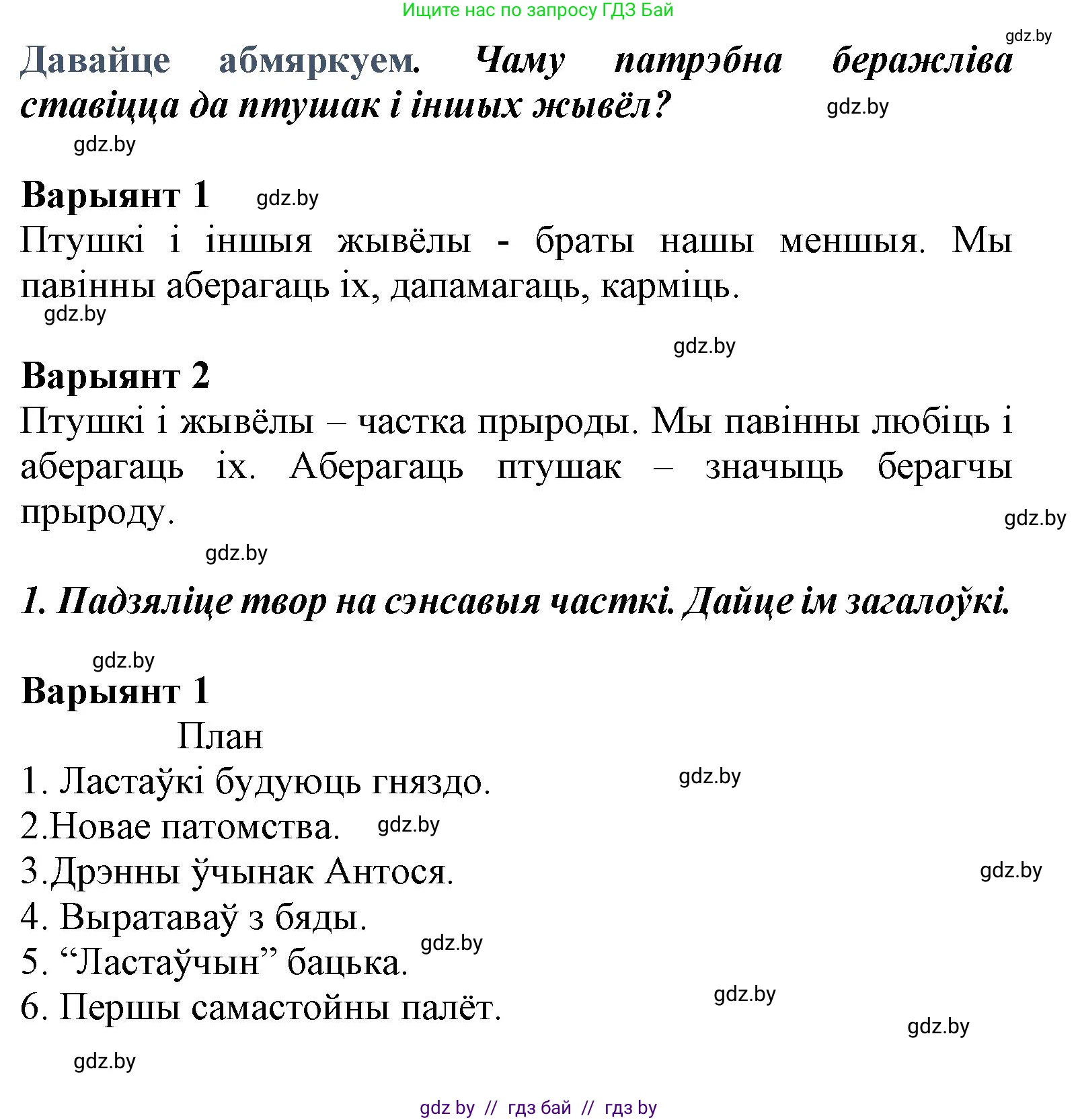 Літаратурнае чытанне, 3 класс Учебник, автор: Жуковіч Мікалай Васільевіч, издательство Нацыянальны інстытут адукацыі, Минск, 2023, голубого цвета, Часть 1, страница 75, Решение