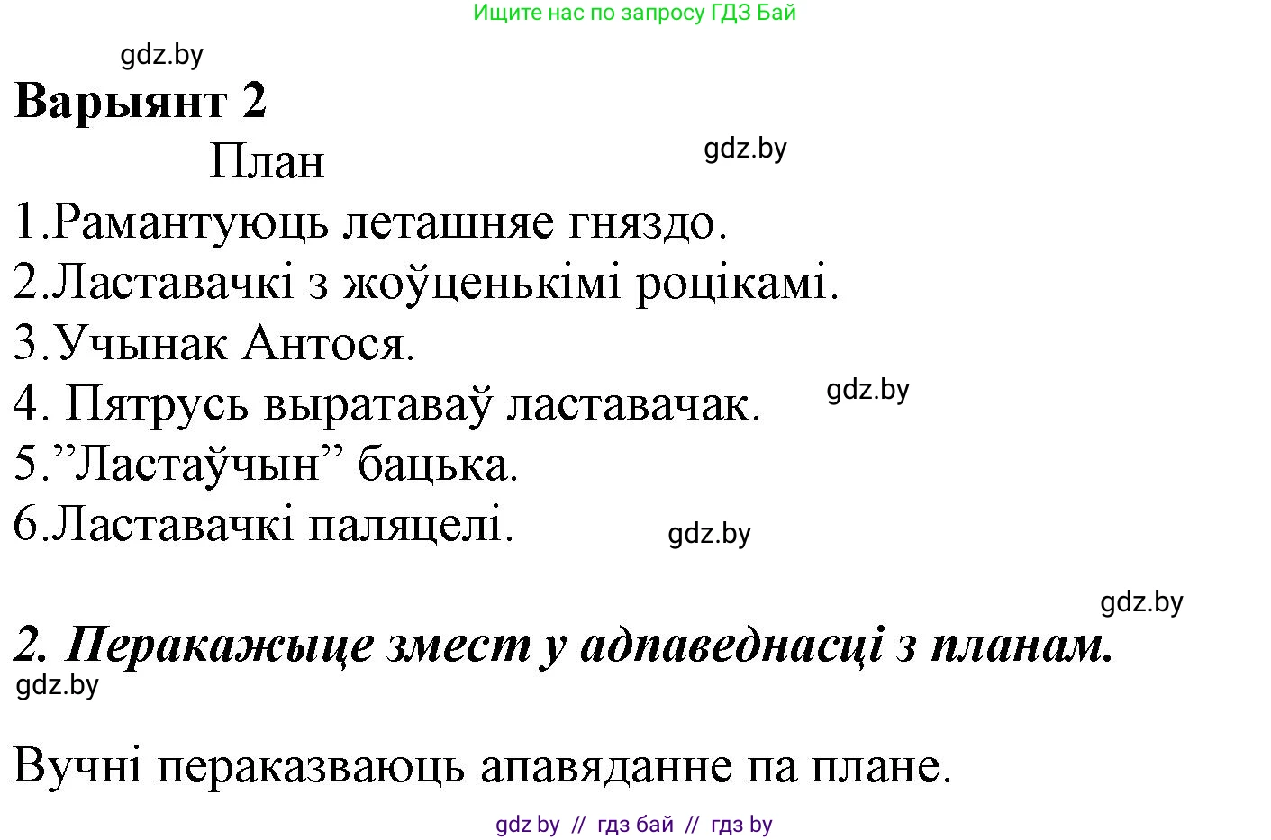 Літаратурнае чытанне, 3 класс Учебник, автор: Жуковіч Мікалай Васільевіч, издательство Нацыянальны інстытут адукацыі, Минск, 2023, голубого цвета, Часть 1, страница 75, Решение (продолжение 2)