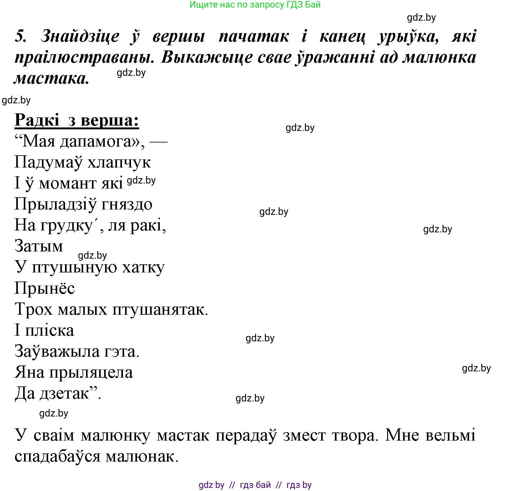 Літаратурнае чытанне, 3 класс Учебник, автор: Жуковіч Мікалай Васільевіч, издательство Нацыянальны інстытут адукацыі, Минск, 2023, голубого цвета, Часть 1, страница 78, номер 5, Решение