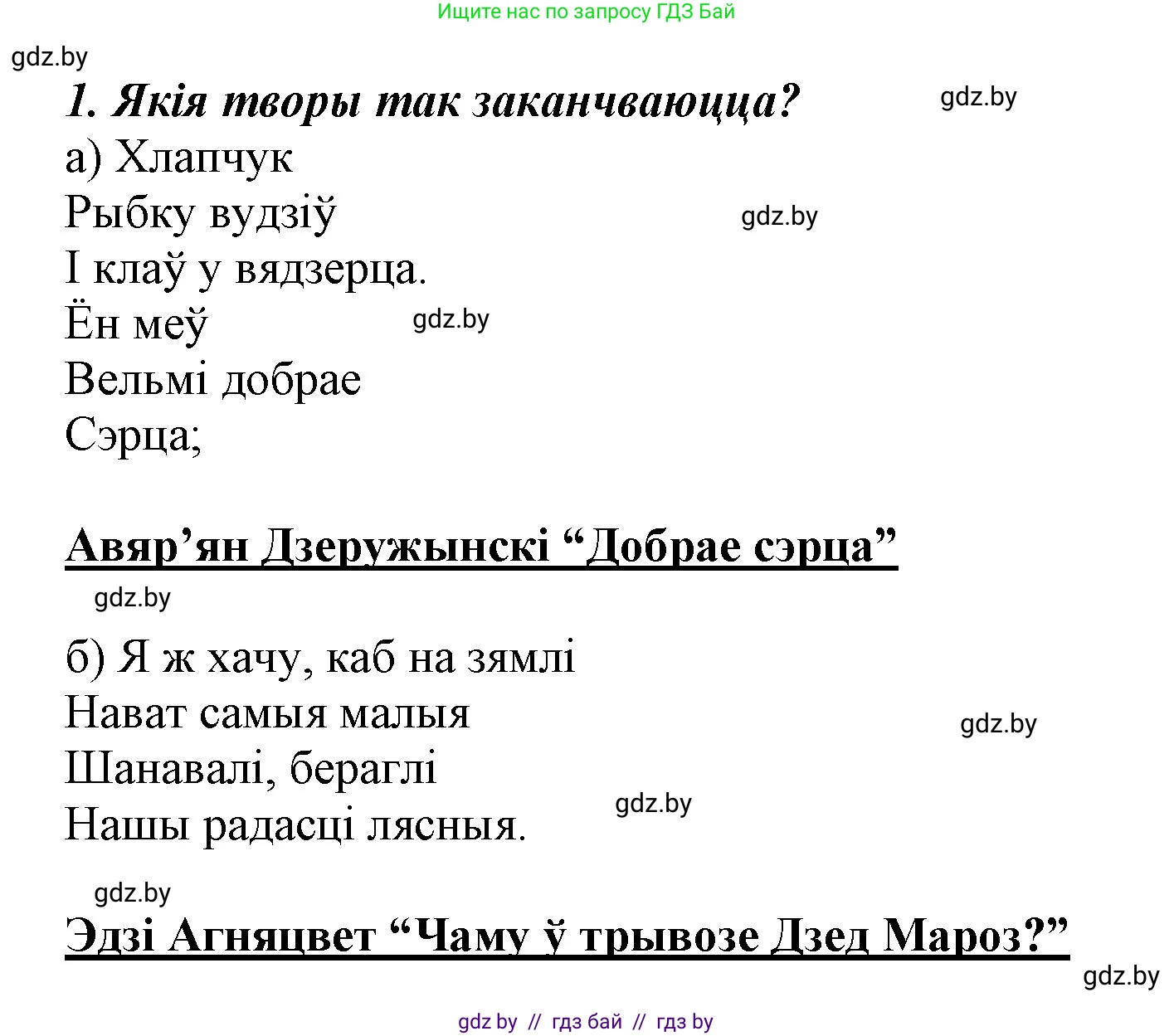 Літаратурнае чытанне, 3 класс Учебник, автор: Жуковіч Мікалай Васільевіч, издательство Нацыянальны інстытут адукацыі, Минск, 2023, голубого цвета, Часть 1, страница 89, номер 1, Решение