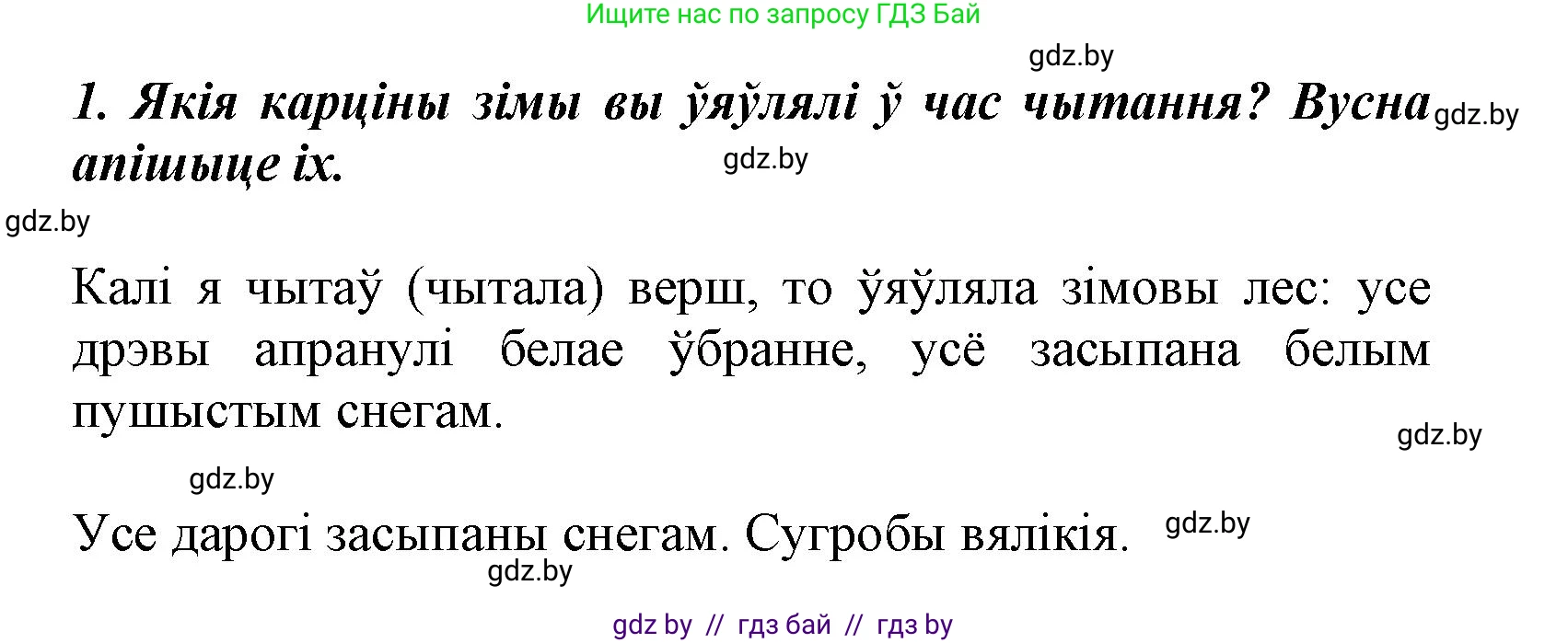 Літаратурнае чытанне, 3 класс Учебник, автор: Жуковіч Мікалай Васільевіч, издательство Нацыянальны інстытут адукацыі, Минск, 2023, голубого цвета, Часть 1, страница 93, номер 1, Решение