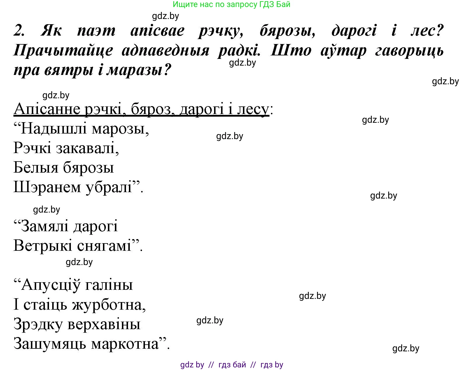 Літаратурнае чытанне, 3 класс Учебник, автор: Жуковіч Мікалай Васільевіч, издательство Нацыянальны інстытут адукацыі, Минск, 2023, голубого цвета, Часть 1, страница 93, номер 2, Решение