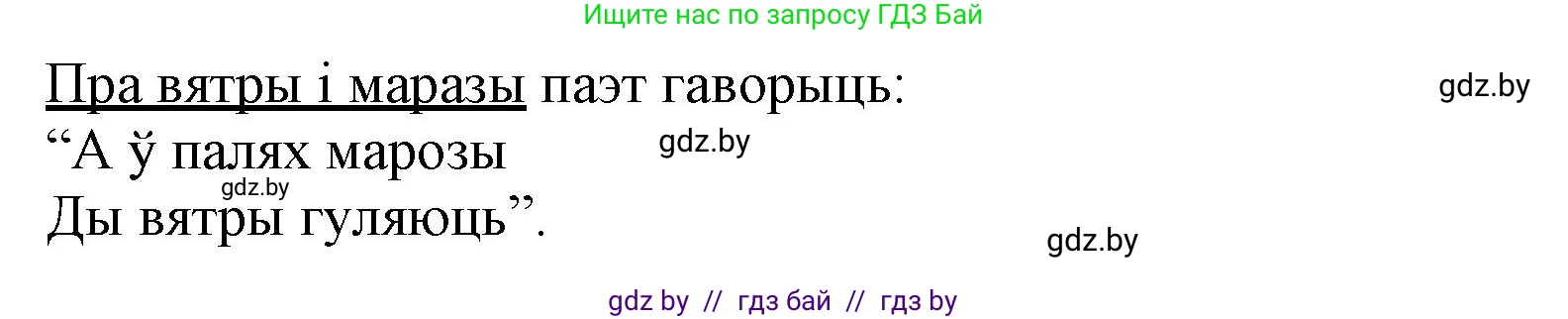 Літаратурнае чытанне, 3 класс Учебник, автор: Жуковіч Мікалай Васільевіч, издательство Нацыянальны інстытут адукацыі, Минск, 2023, голубого цвета, Часть 1, страница 93, номер 2, Решение (продолжение 2)