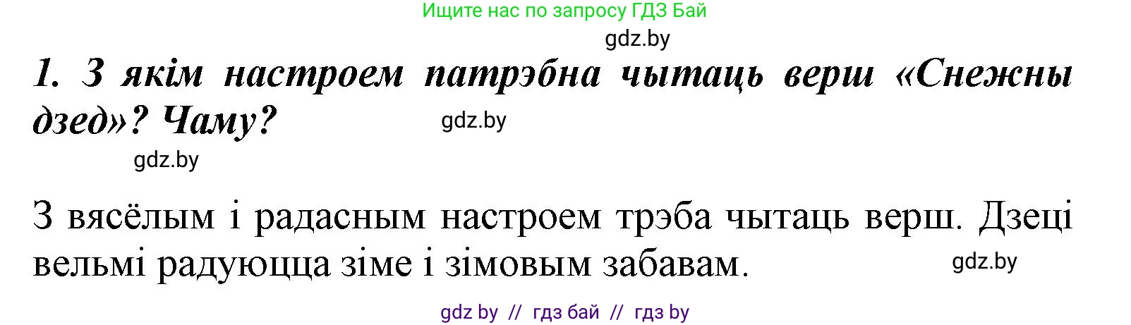 Літаратурнае чытанне, 3 класс Учебник, автор: Жуковіч Мікалай Васільевіч, издательство Нацыянальны інстытут адукацыі, Минск, 2023, голубого цвета, Часть 1, страница 97, номер 1, Решение