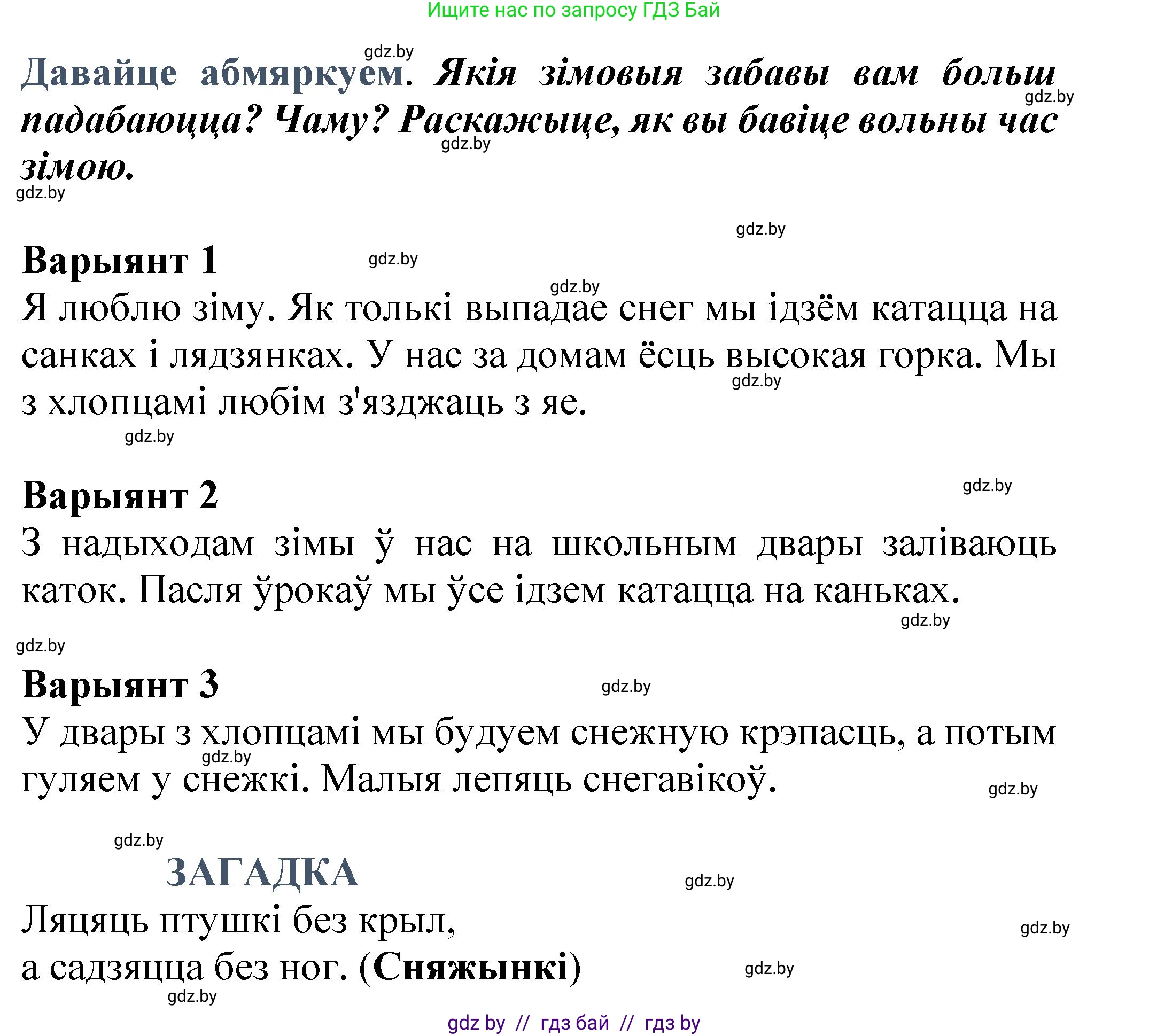 Літаратурнае чытанне, 3 класс Учебник, автор: Жуковіч Мікалай Васільевіч, издательство Нацыянальны інстытут адукацыі, Минск, 2023, голубого цвета, Часть 1, страница 97, Решение