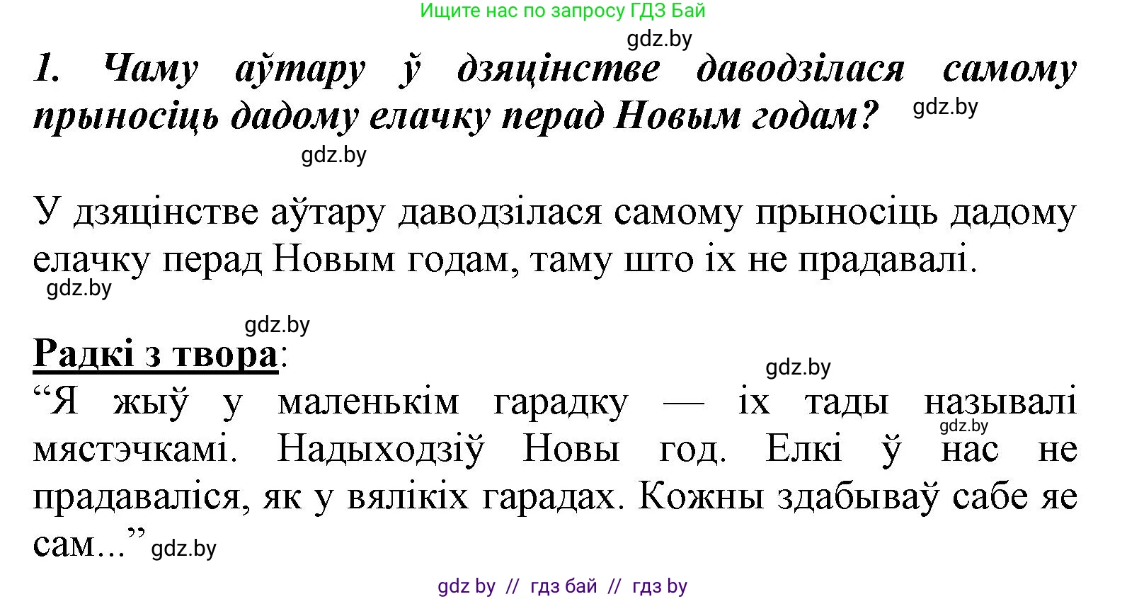 Літаратурнае чытанне, 3 класс Учебник, автор: Жуковіч Мікалай Васільевіч, издательство Нацыянальны інстытут адукацыі, Минск, 2023, голубого цвета, Часть 1, страница 106, номер 1, Решение