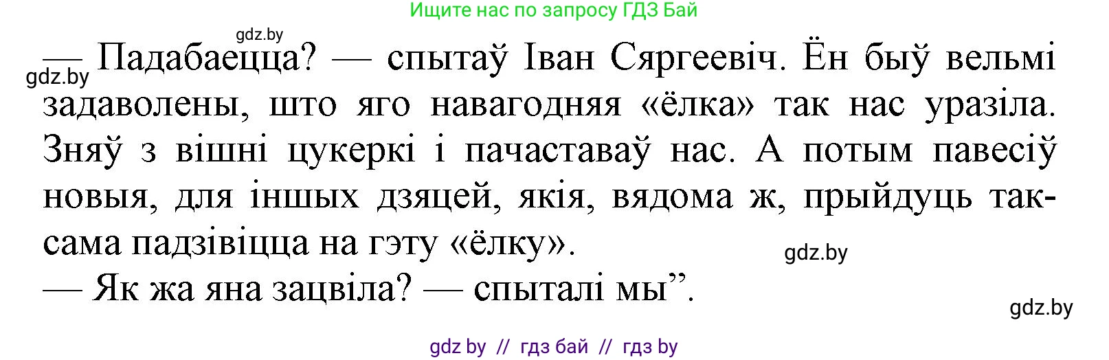 Літаратурнае чытанне, 3 класс Учебник, автор: Жуковіч Мікалай Васільевіч, издательство Нацыянальны інстытут адукацыі, Минск, 2023, голубого цвета, Часть 1, страница 107, номер 8, Решение (продолжение 2)