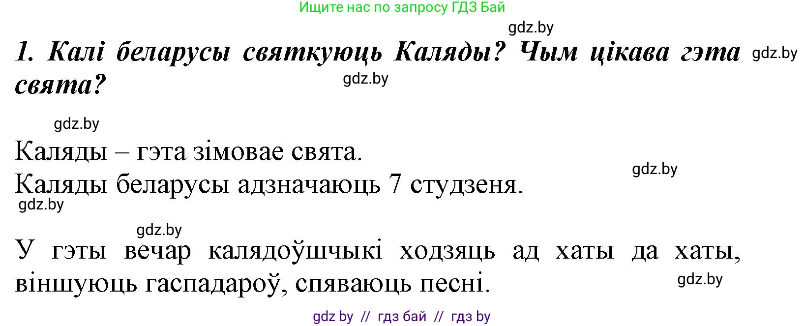 Літаратурнае чытанне, 3 класс Учебник, автор: Жуковіч Мікалай Васільевіч, издательство Нацыянальны інстытут адукацыі, Минск, 2023, голубого цвета, Часть 1, страница 108, номер 1, Решение