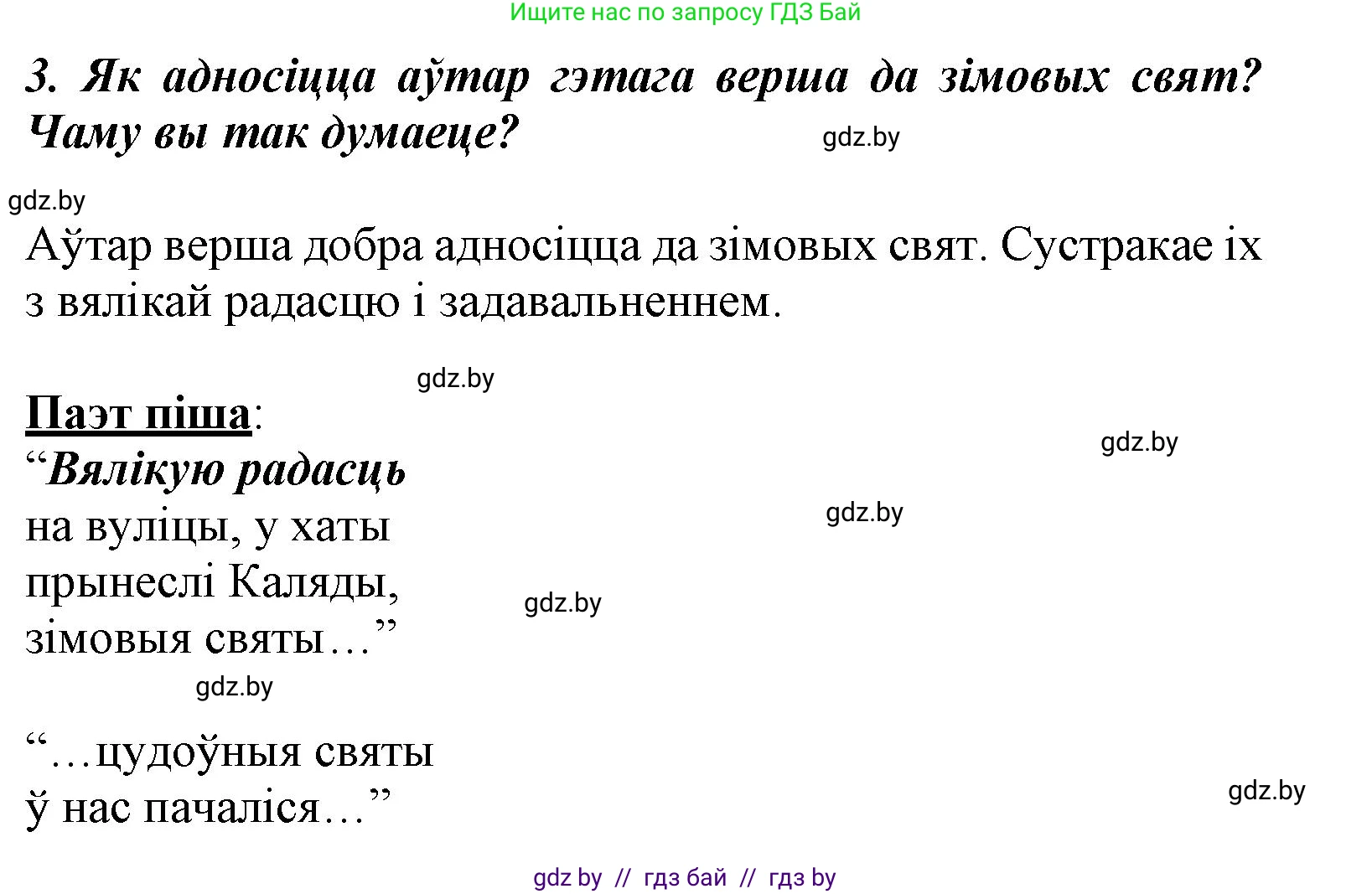 Літаратурнае чытанне, 3 класс Учебник, автор: Жуковіч Мікалай Васільевіч, издательство Нацыянальны інстытут адукацыі, Минск, 2023, голубого цвета, Часть 1, страница 108, номер 3, Решение
