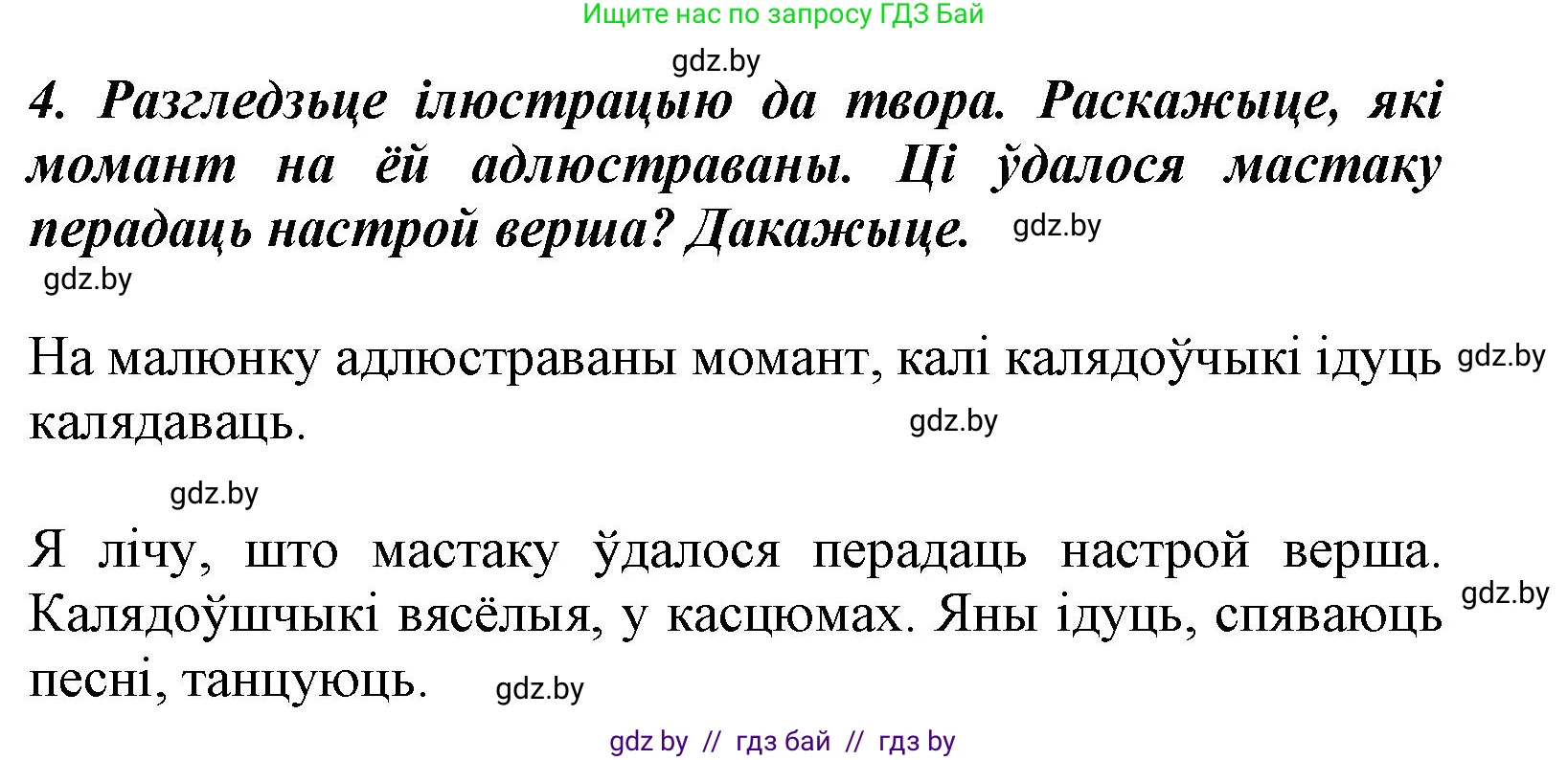 Літаратурнае чытанне, 3 класс Учебник, автор: Жуковіч Мікалай Васільевіч, издательство Нацыянальны інстытут адукацыі, Минск, 2023, голубого цвета, Часть 1, страница 108, номер 4, Решение