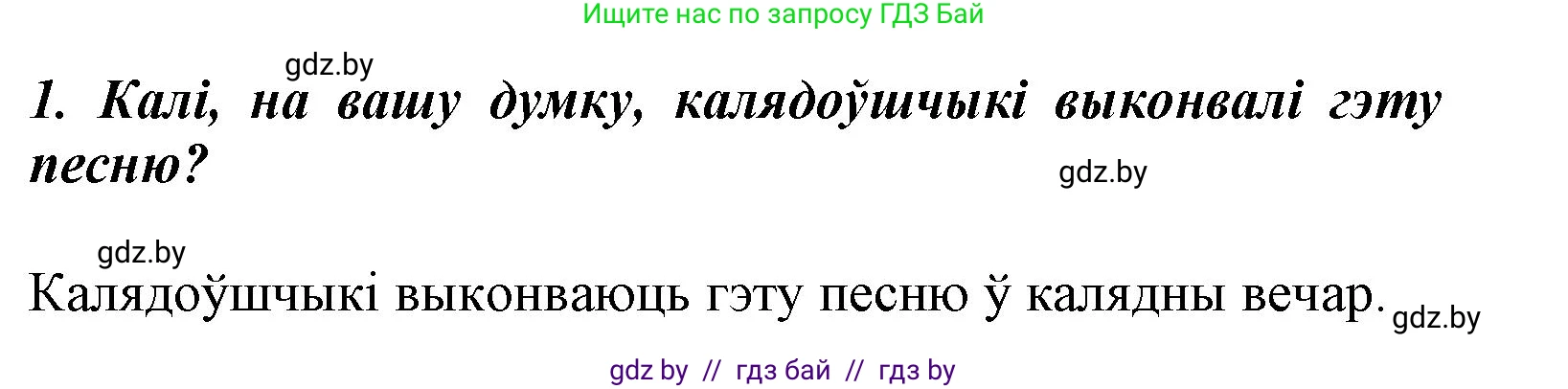 Літаратурнае чытанне, 3 класс Учебник, автор: Жуковіч Мікалай Васільевіч, издательство Нацыянальны інстытут адукацыі, Минск, 2023, голубого цвета, Часть 1, страница 110, номер 1, Решение
