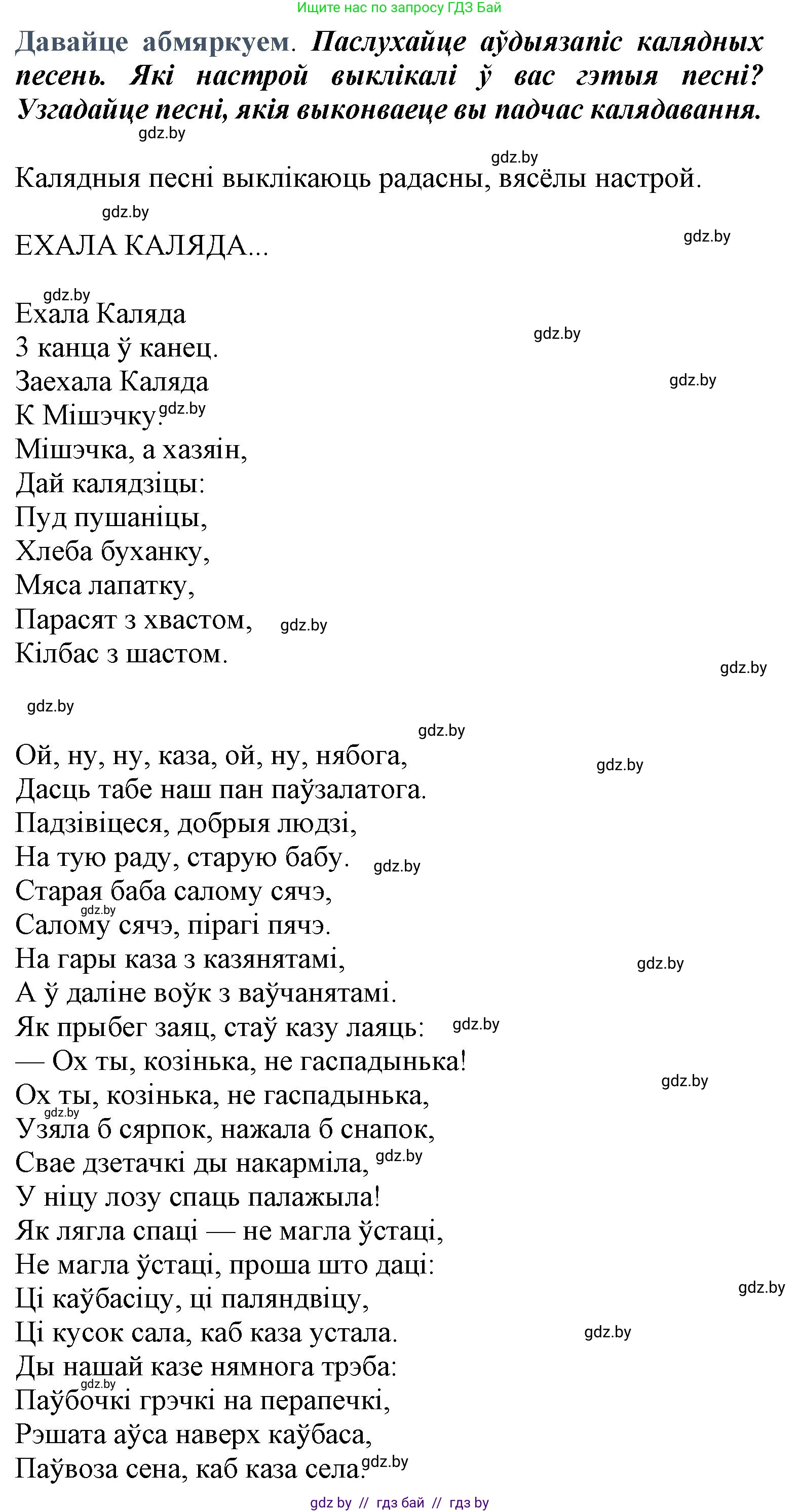 Літаратурнае чытанне, 3 класс Учебник, автор: Жуковіч Мікалай Васільевіч, издательство Нацыянальны інстытут адукацыі, Минск, 2023, голубого цвета, Часть 1, страница 110, Решение