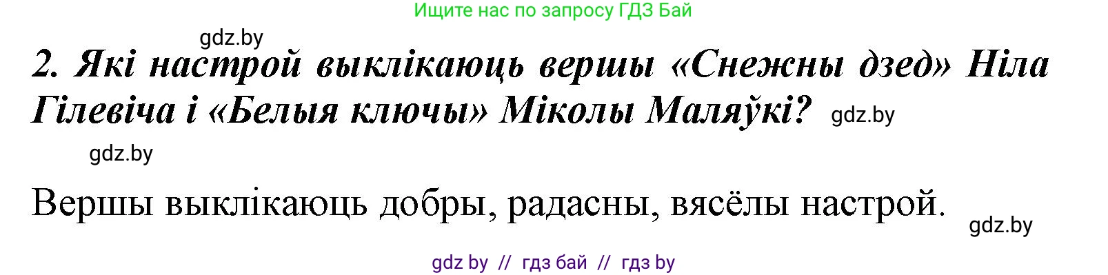 Літаратурнае чытанне, 3 класс Учебник, автор: Жуковіч Мікалай Васільевіч, издательство Нацыянальны інстытут адукацыі, Минск, 2023, голубого цвета, Часть 1, страница 111, номер 2, Решение