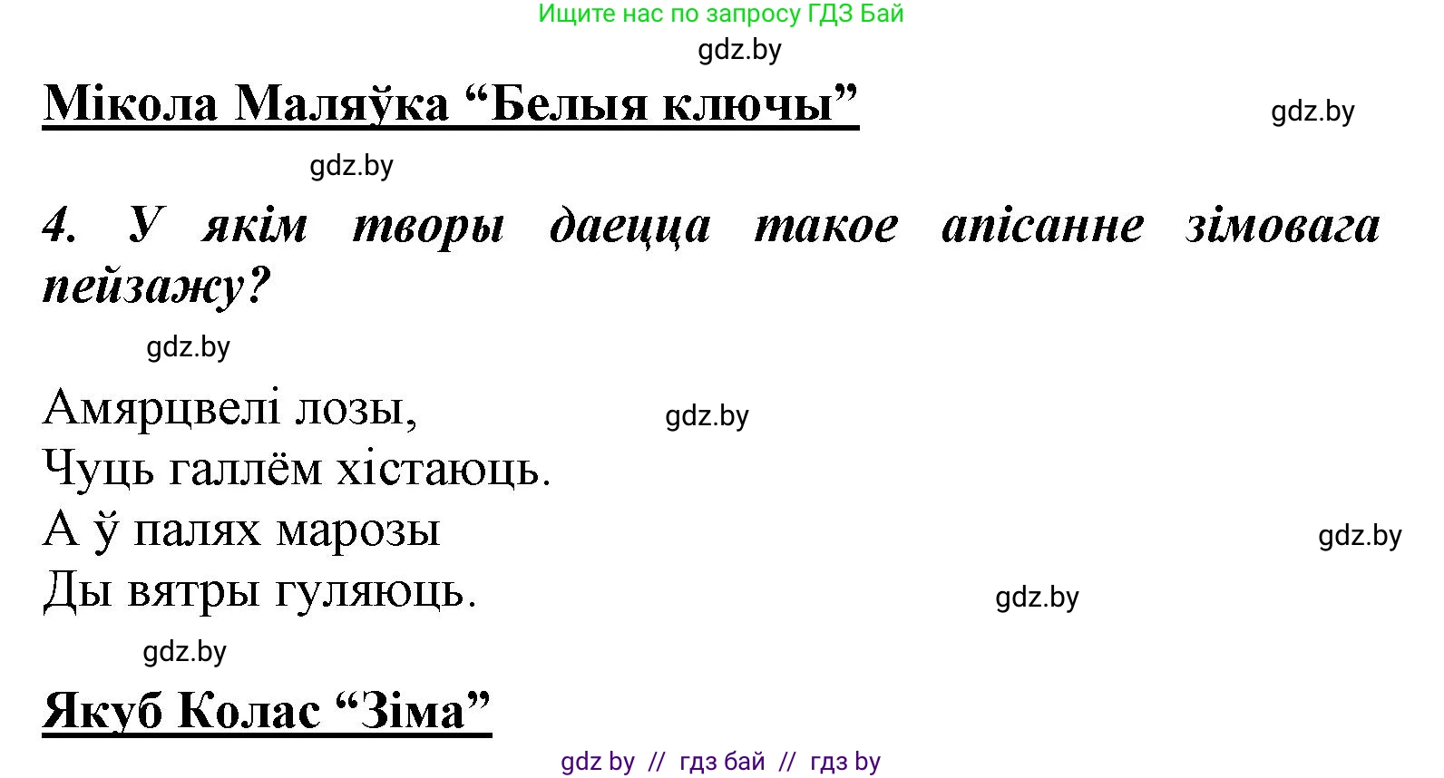 Літаратурнае чытанне, 3 класс Учебник, автор: Жуковіч Мікалай Васільевіч, издательство Нацыянальны інстытут адукацыі, Минск, 2023, голубого цвета, Часть 1, страница 111, номер 4, Решение