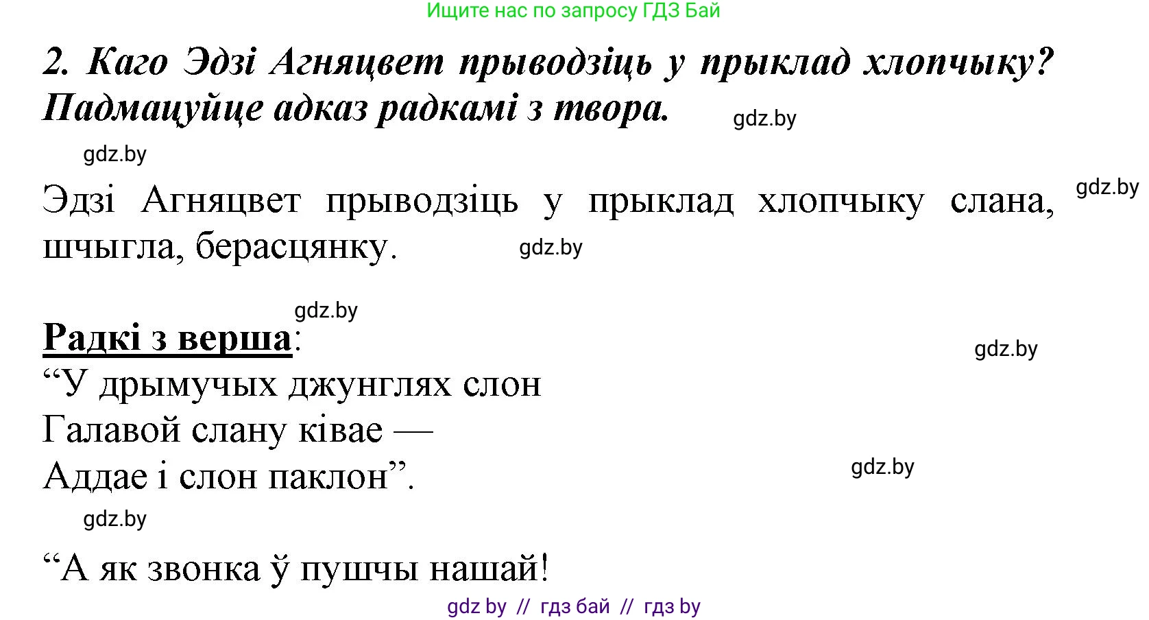 Літаратурнае чытанне, 3 класс Учебник, автор: Жуковіч Мікалай Васільевіч, издательство Нацыянальны інстытут адукацыі, Минск, 2023, голубого цвета, Часть 1, страница 115, номер 2, Решение