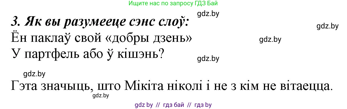 Літаратурнае чытанне, 3 класс Учебник, автор: Жуковіч Мікалай Васільевіч, издательство Нацыянальны інстытут адукацыі, Минск, 2023, голубого цвета, Часть 1, страница 115, номер 3, Решение