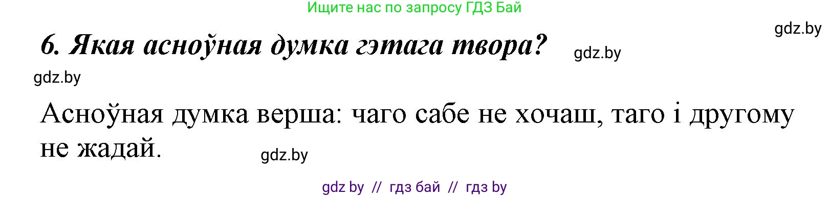 Літаратурнае чытанне, 3 класс Учебник, автор: Жуковіч Мікалай Васільевіч, издательство Нацыянальны інстытут адукацыі, Минск, 2023, голубого цвета, Часть 1, страница 115, номер 6, Решение