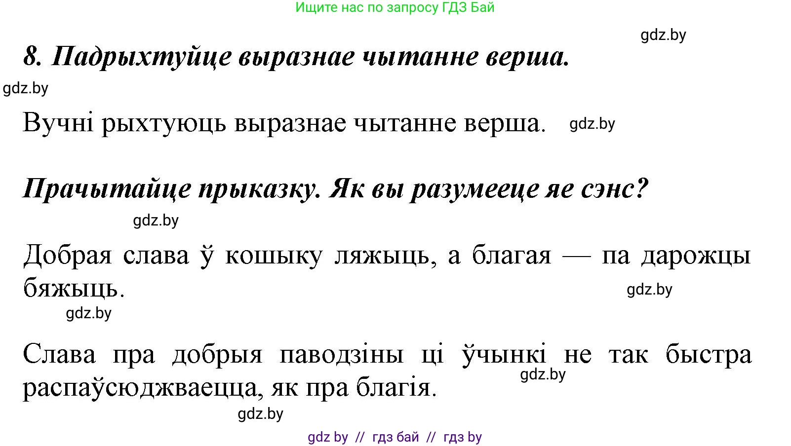 Літаратурнае чытанне, 3 класс Учебник, автор: Жуковіч Мікалай Васільевіч, издательство Нацыянальны інстытут адукацыі, Минск, 2023, голубого цвета, Часть 1, страница 115, номер 8, Решение
