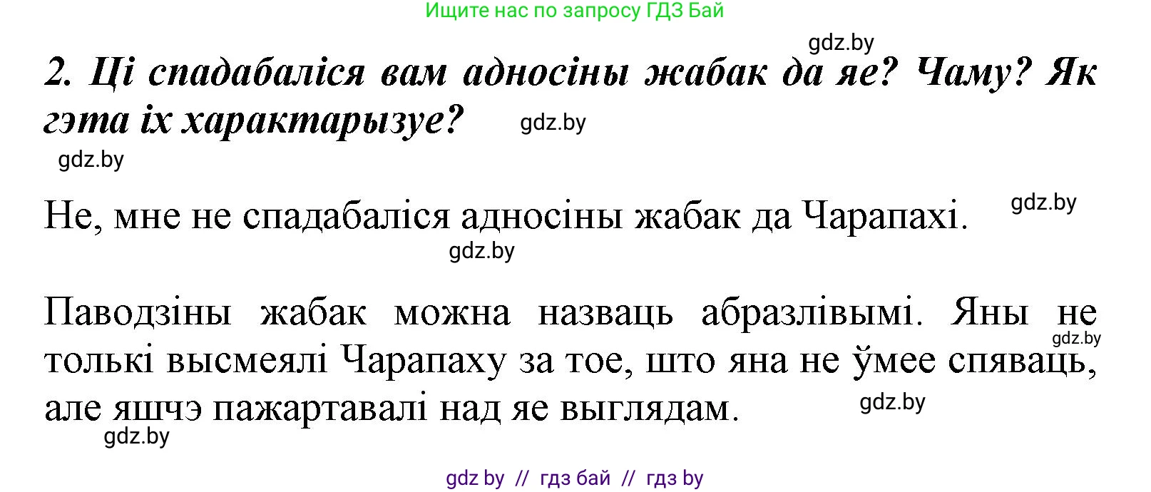 Літаратурнае чытанне, 3 класс Учебник, автор: Жуковіч Мікалай Васільевіч, издательство Нацыянальны інстытут адукацыі, Минск, 2023, голубого цвета, Часть 1, страница 120, номер 2, Решение