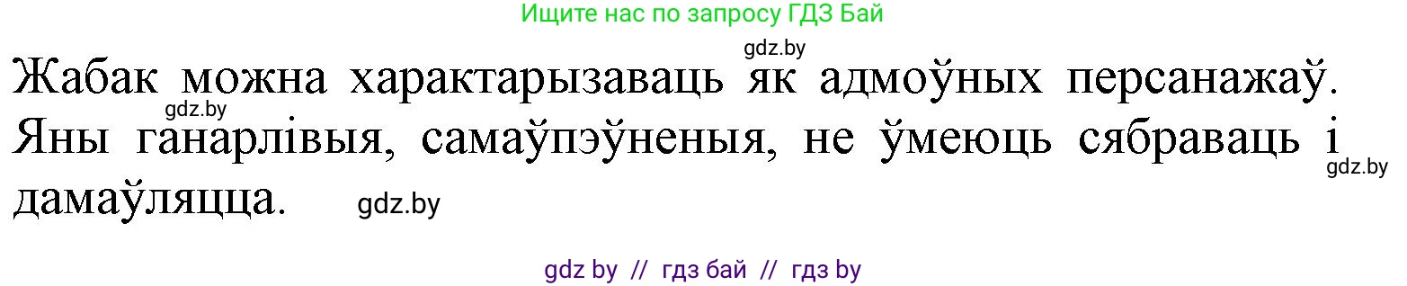 Літаратурнае чытанне, 3 класс Учебник, автор: Жуковіч Мікалай Васільевіч, издательство Нацыянальны інстытут адукацыі, Минск, 2023, голубого цвета, Часть 1, страница 120, номер 2, Решение (продолжение 2)