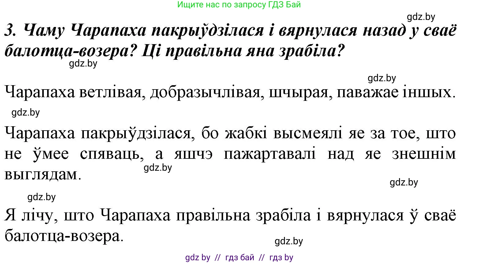 Літаратурнае чытанне, 3 класс Учебник, автор: Жуковіч Мікалай Васільевіч, издательство Нацыянальны інстытут адукацыі, Минск, 2023, голубого цвета, Часть 1, страница 120, номер 3, Решение