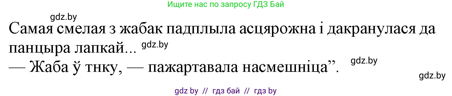 Літаратурнае чытанне, 3 класс Учебник, автор: Жуковіч Мікалай Васільевіч, издательство Нацыянальны інстытут адукацыі, Минск, 2023, голубого цвета, Часть 1, страница 121, номер 7, Решение (продолжение 2)