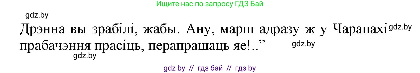 Літаратурнае чытанне, 3 класс Учебник, автор: Жуковіч Мікалай Васільевіч, издательство Нацыянальны інстытут адукацыі, Минск, 2023, голубого цвета, Часть 1, страница 121, Решение (продолжение 2)