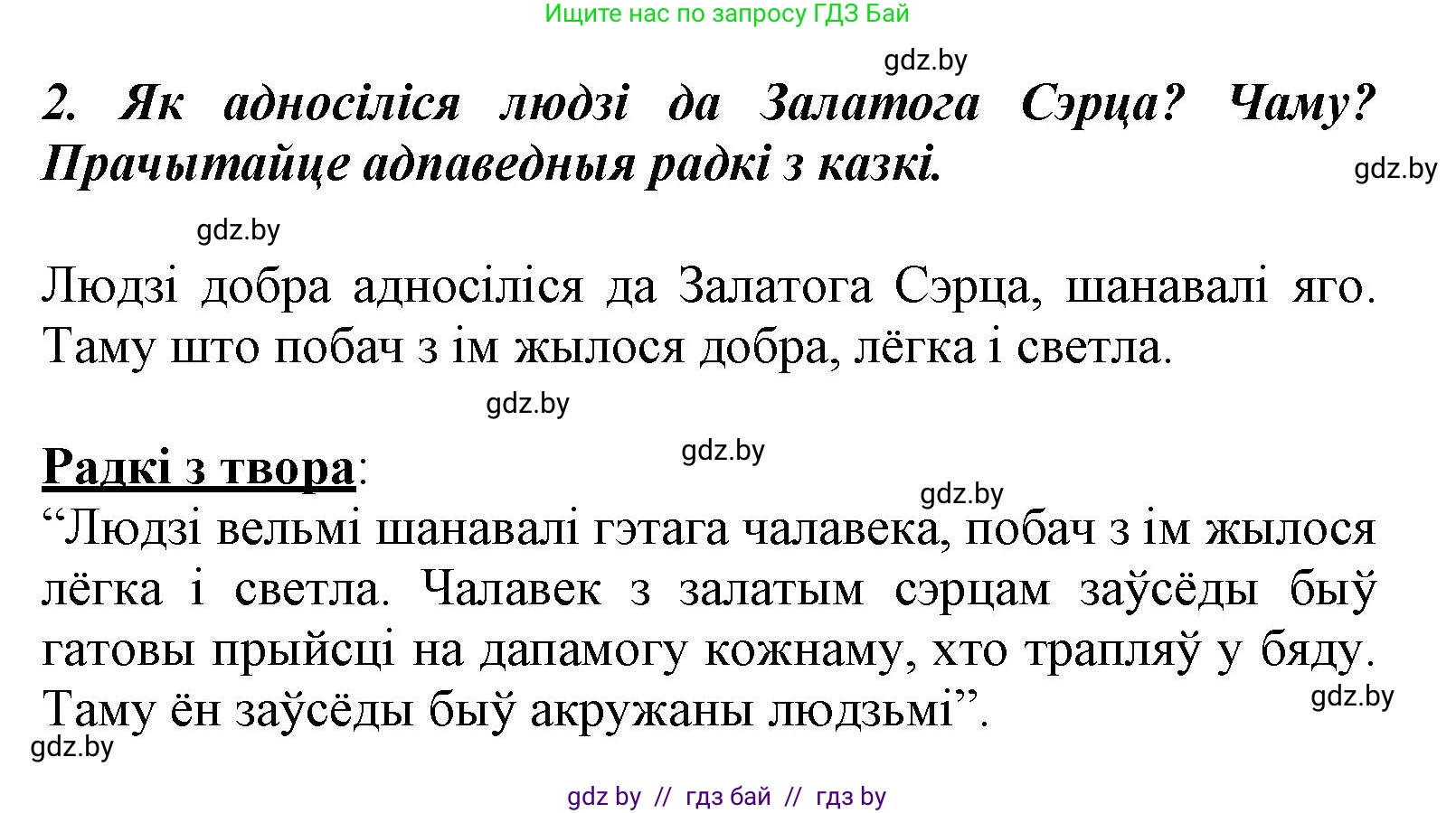 Літаратурнае чытанне, 3 класс Учебник, автор: Жуковіч Мікалай Васільевіч, издательство Нацыянальны інстытут адукацыі, Минск, 2023, голубого цвета, Часть 1, страница 126, номер 2, Решение