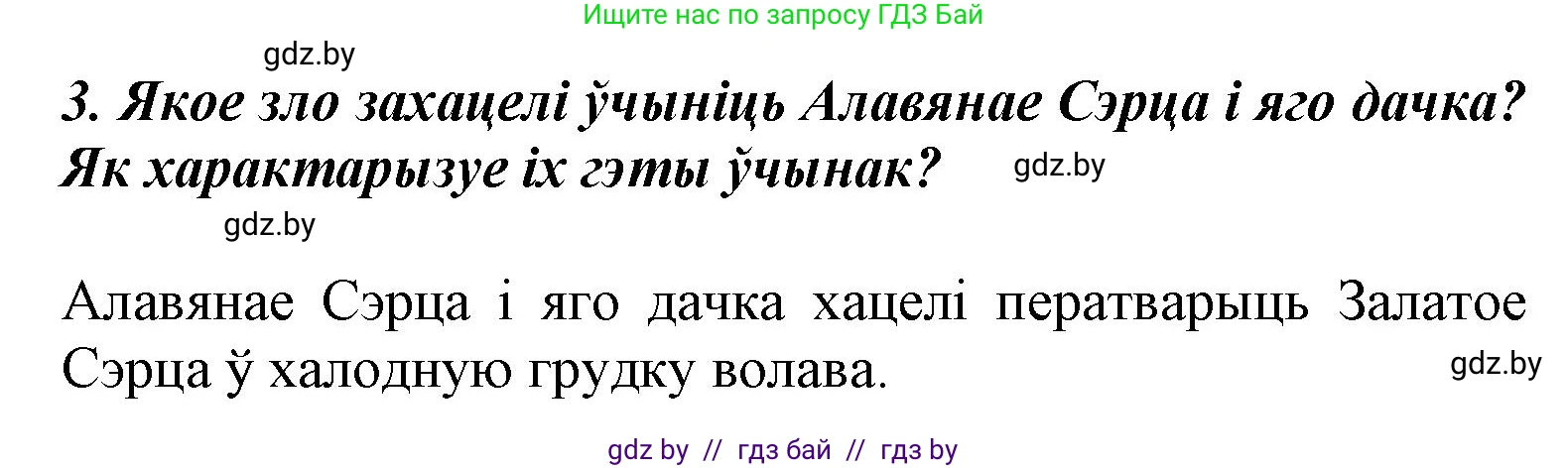 Літаратурнае чытанне, 3 класс Учебник, автор: Жуковіч Мікалай Васільевіч, издательство Нацыянальны інстытут адукацыі, Минск, 2023, голубого цвета, Часть 1, страница 126, номер 3, Решение
