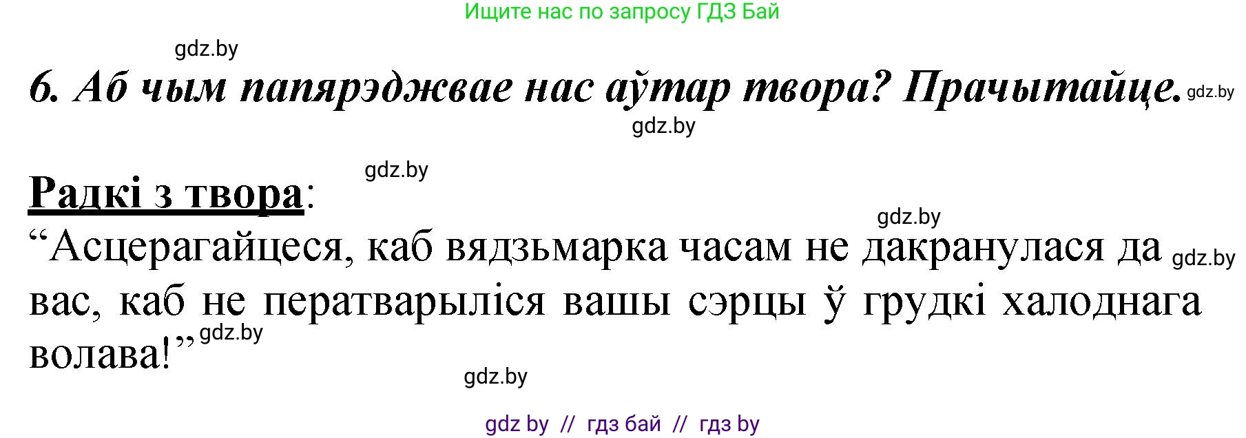 Літаратурнае чытанне, 3 класс Учебник, автор: Жуковіч Мікалай Васільевіч, издательство Нацыянальны інстытут адукацыі, Минск, 2023, голубого цвета, Часть 1, страница 127, номер 6, Решение