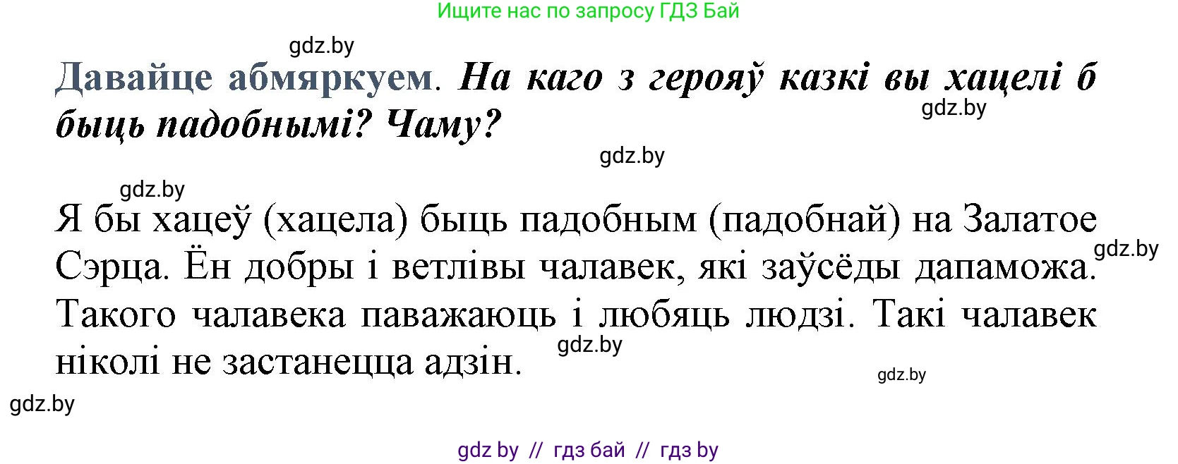 Літаратурнае чытанне, 3 класс Учебник, автор: Жуковіч Мікалай Васільевіч, издательство Нацыянальны інстытут адукацыі, Минск, 2023, голубого цвета, Часть 1, страница 127, Решение