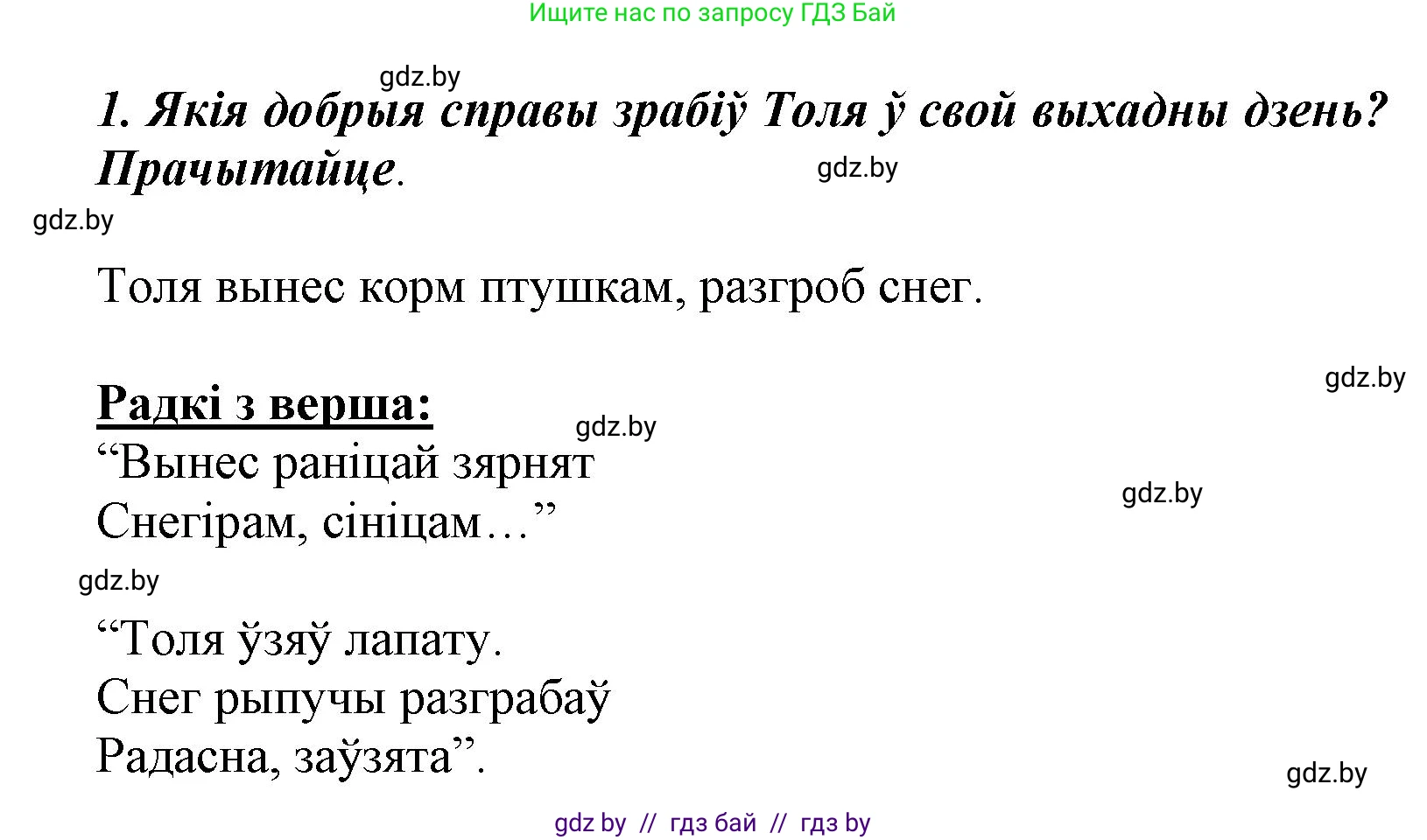 Літаратурнае чытанне, 3 класс Учебник, автор: Жуковіч Мікалай Васільевіч, издательство Нацыянальны інстытут адукацыі, Минск, 2023, голубого цвета, Часть 1, страница 129, номер 1, Решение