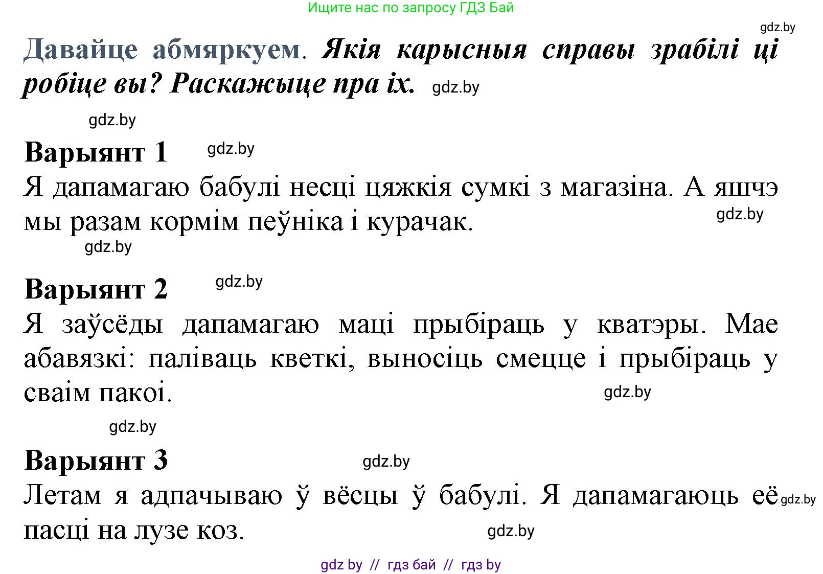 Літаратурнае чытанне, 3 класс Учебник, автор: Жуковіч Мікалай Васільевіч, издательство Нацыянальны інстытут адукацыі, Минск, 2023, голубого цвета, Часть 1, страница 129, Решение