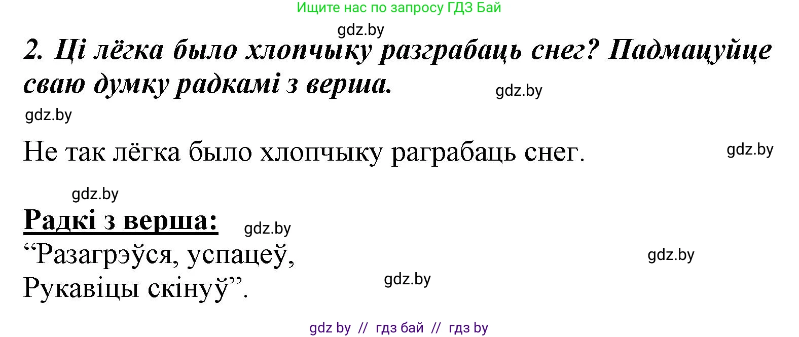 Літаратурнае чытанне, 3 класс Учебник, автор: Жуковіч Мікалай Васільевіч, издательство Нацыянальны інстытут адукацыі, Минск, 2023, голубого цвета, Часть 1, страница 129, номер 2, Решение