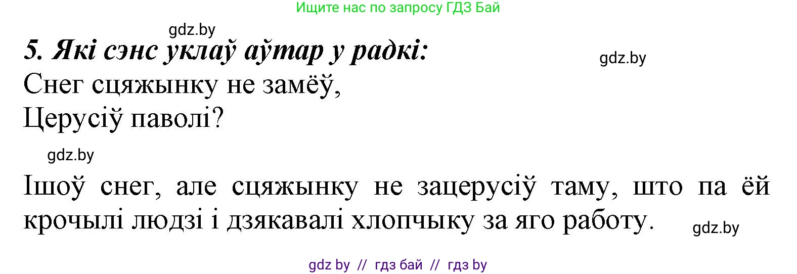 Літаратурнае чытанне, 3 класс Учебник, автор: Жуковіч Мікалай Васільевіч, издательство Нацыянальны інстытут адукацыі, Минск, 2023, голубого цвета, Часть 1, страница 129, номер 5, Решение