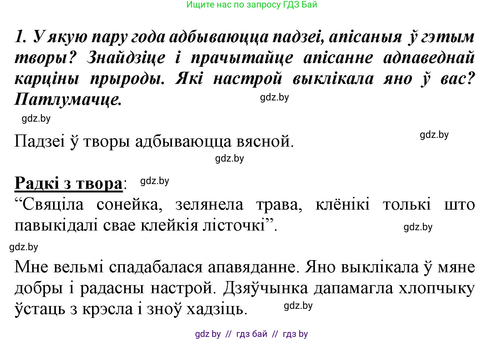 Літаратурнае чытанне, 3 класс Учебник, автор: Жуковіч Мікалай Васільевіч, издательство Нацыянальны інстытут адукацыі, Минск, 2023, голубого цвета, Часть 1, страница 134, номер 1, Решение