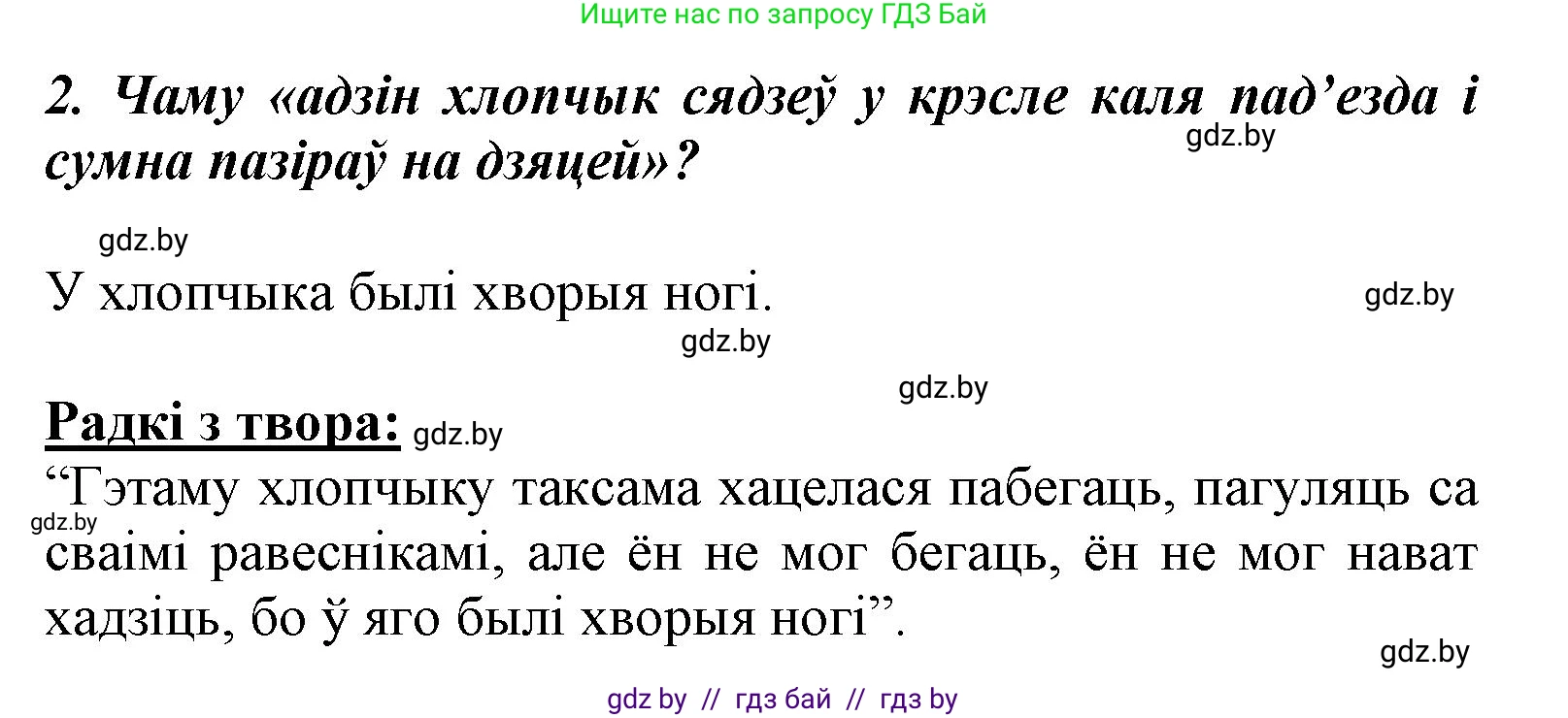 Літаратурнае чытанне, 3 класс Учебник, автор: Жуковіч Мікалай Васільевіч, издательство Нацыянальны інстытут адукацыі, Минск, 2023, голубого цвета, Часть 1, страница 134, номер 2, Решение