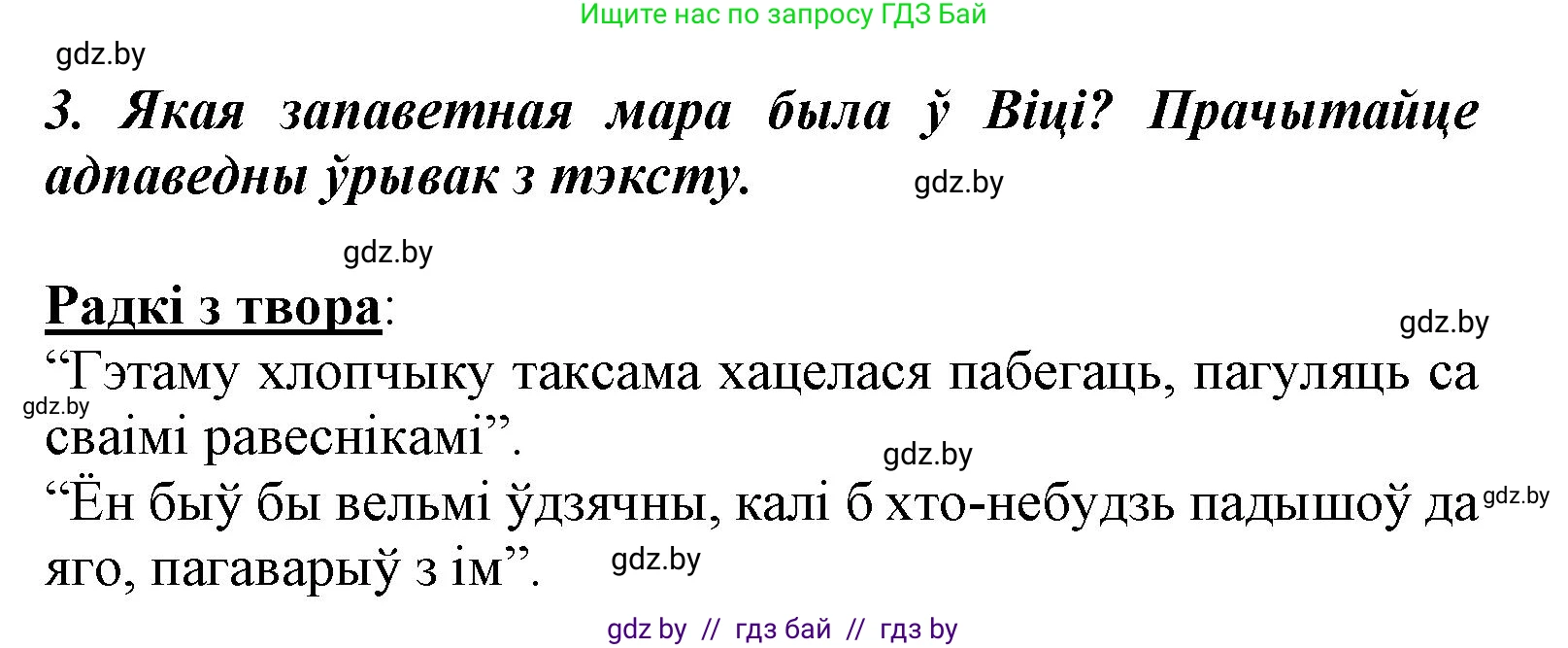 Літаратурнае чытанне, 3 класс Учебник, автор: Жуковіч Мікалай Васільевіч, издательство Нацыянальны інстытут адукацыі, Минск, 2023, голубого цвета, Часть 1, страница 134, номер 3, Решение