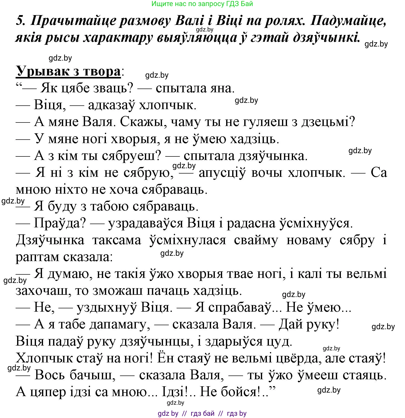 Літаратурнае чытанне, 3 класс Учебник, автор: Жуковіч Мікалай Васільевіч, издательство Нацыянальны інстытут адукацыі, Минск, 2023, голубого цвета, Часть 1, страница 134, номер 5, Решение